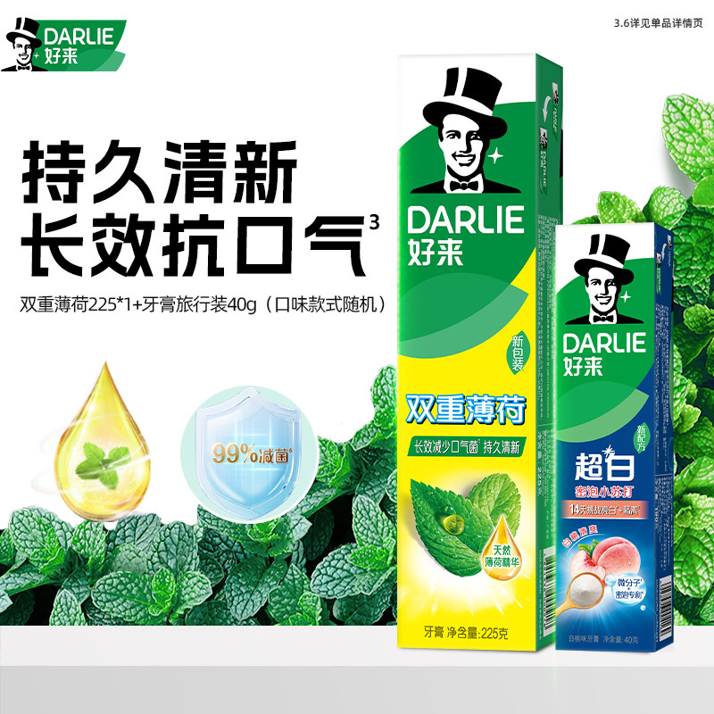 好来牙膏双重薄荷牙膏225g含氟清新口气薄荷口味开学季学生实惠装