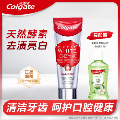 红管酵素光感白牙膏去渍去黄