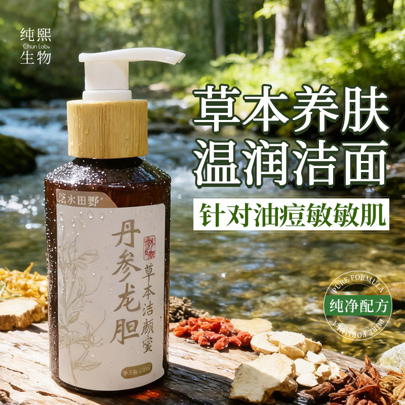 美容院线洁颜蜜油痘敏感肌适用丹参龙胆草本提取温润洁面蜜150ml