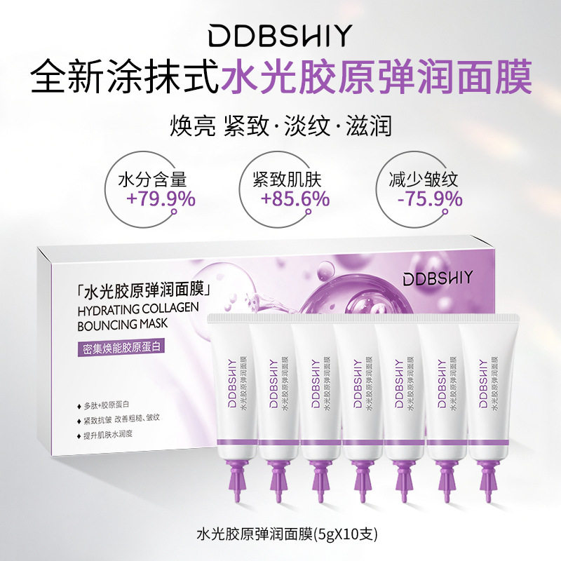 DDBSHIY水光胶原蛋白嘭弹面膜韩水光膜束软膜官方旗舰店正品涂抹