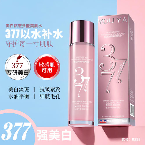 YOUYA柚娅377美白抗皱多能美肌水精华液补水保湿紧致淡斑精华水