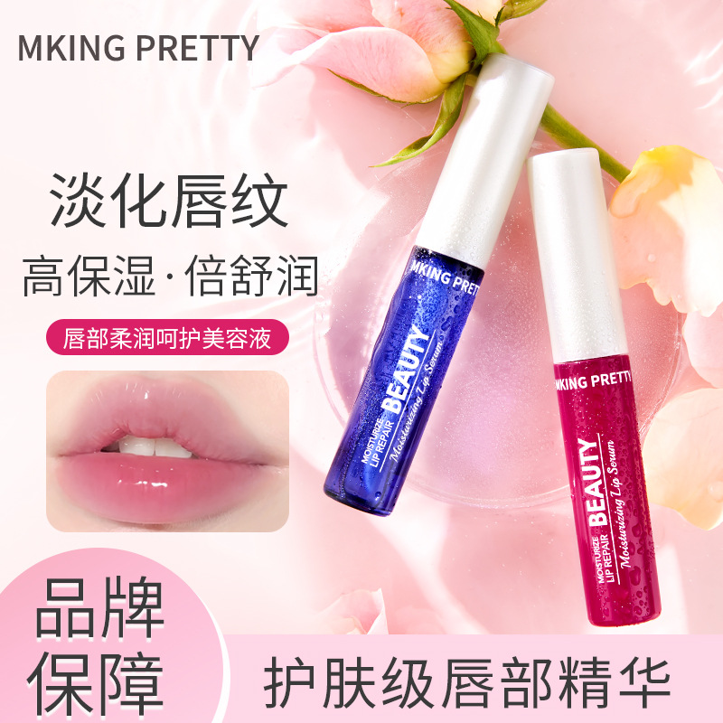 【红蓝两支】MKINGPRETTY唇部精华美容液滋润保湿淡化唇纹润唇油