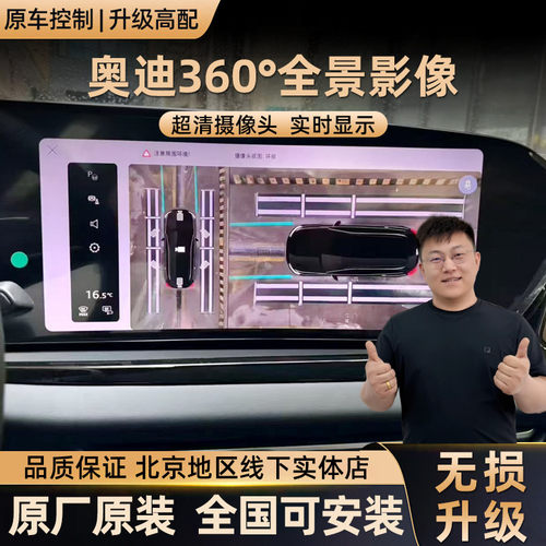 奥迪A5L原装正品360全景影像