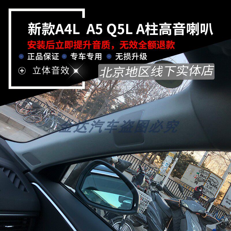 奥迪A4L Q5L 17/18款19款A4L S4 B9 A5 A柱高音头 BO高配喇叭原厂在类目 汽车/用品/配件/改装, 汽车影音/车用电子/电器, 汽车影音, 汽车喇叭/高音头中 - 来自Buy2taobao.com提供专业的淘宝代购服务