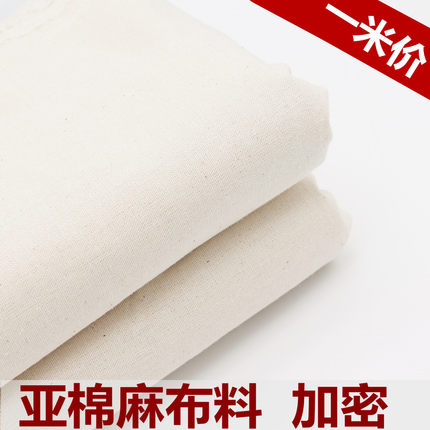 麻布布料素色亚麻布 棉麻布料 手工diy门帘 沙发布窗帘布桌布布艺