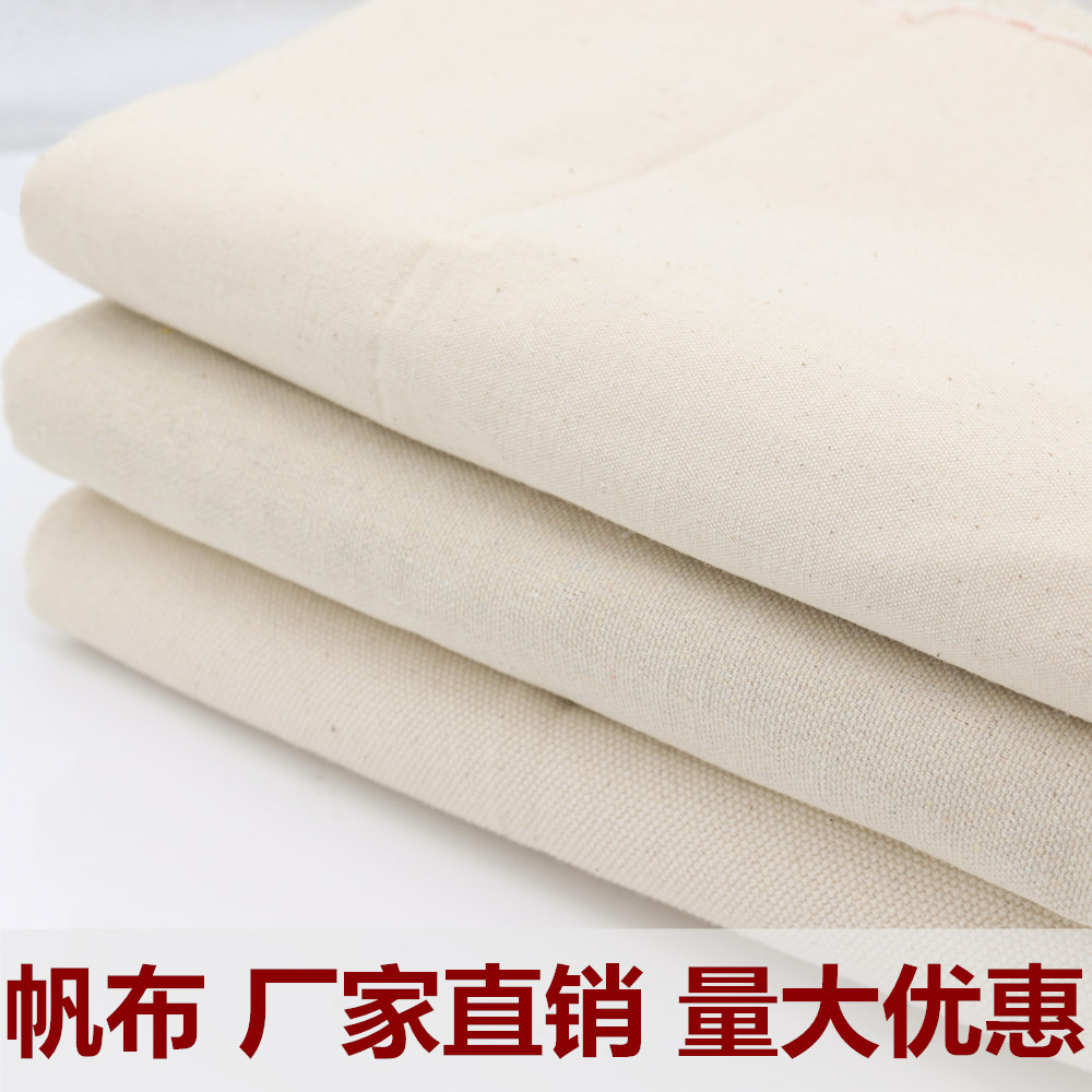 纯棉加厚帆布布料面料 本白棉布布料 diy桌布窗帘沙发套涤棉布料