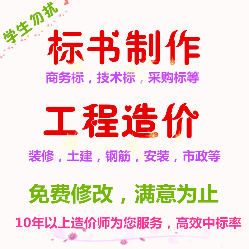 工程预算代做标书代写投标书文件政府采购标书方案制作商务技术标