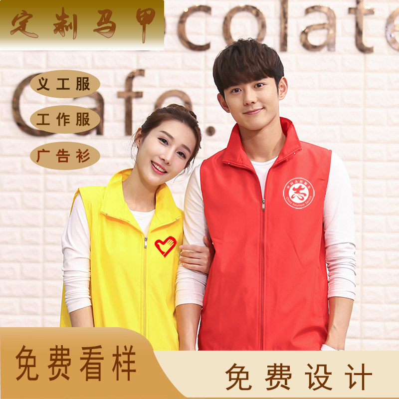 志愿者马甲义工婚庆超市代驾工作服马甲团体广告马甲印字定制logo
