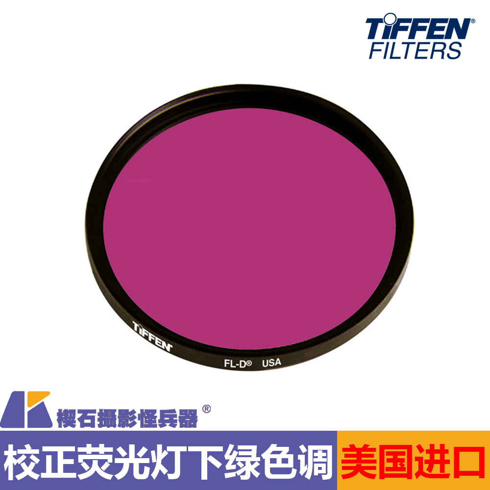 美国进口Tiffen天芬荧光灯校色滤镜72FLD 72mm口径修正绿色调|ruв категории Цифровые аксессуары, зеркальные/один электрический фотокамера аксессуары, объектив Приложение, фильтр - от Buy2taobao.com для оказания профессиональной услуги покупки агента Taobao