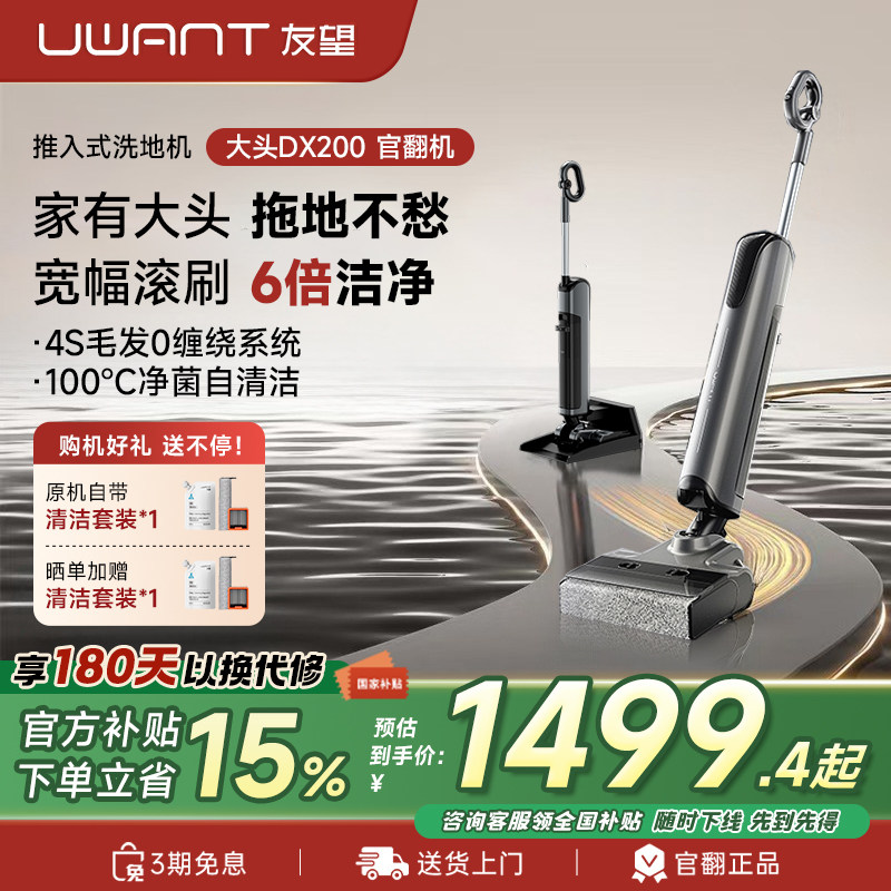 UWANT友望【官翻机】推入式躺平防臭吸拖一体洗地机大头DX200,生活电器,洗地机,淘宝优惠券,粉丝福利购,淘宝优惠卷