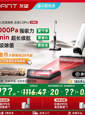 新品Uwant友望【官翻机】云朵2.0/plus/大头可躺平吸拖一体洗地机