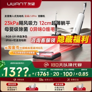 UWANT友望【官翻机】云朵2.0Pro洗地机推入式吸拖一体大吸力躺平