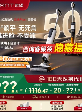 UWANT友望【官翻机】躺平推入式洗地机吸拖一体烘干有望云朵plus
