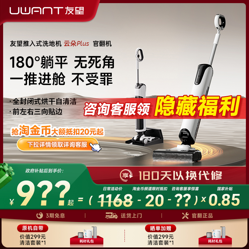 【uwant淘宝官方企业店】国补15%