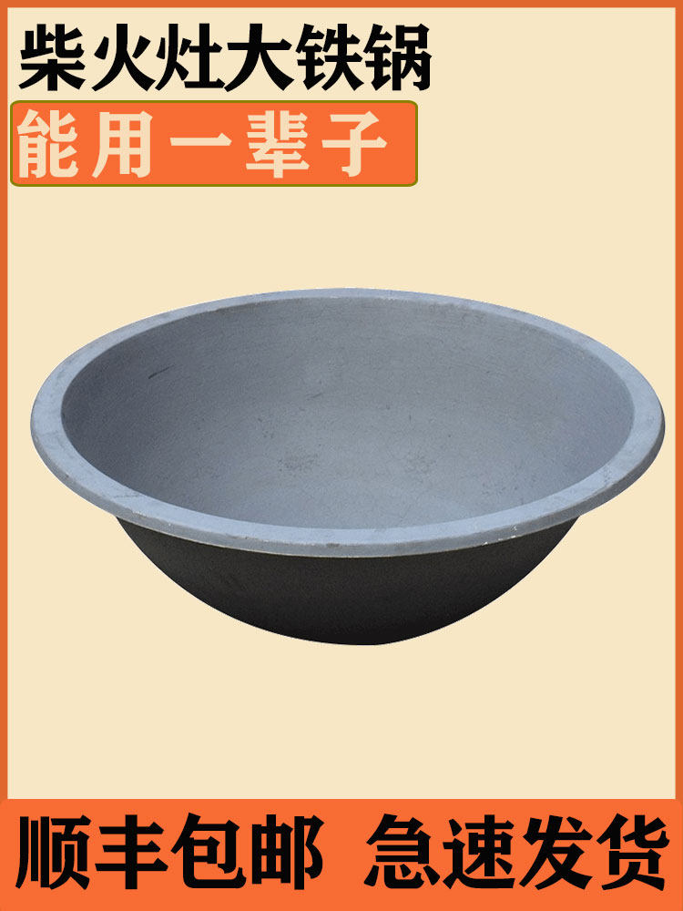 加厚卷边大铁锅老式生铁灶台柴火家用大号酒店食堂商用铸铁炒菜锅