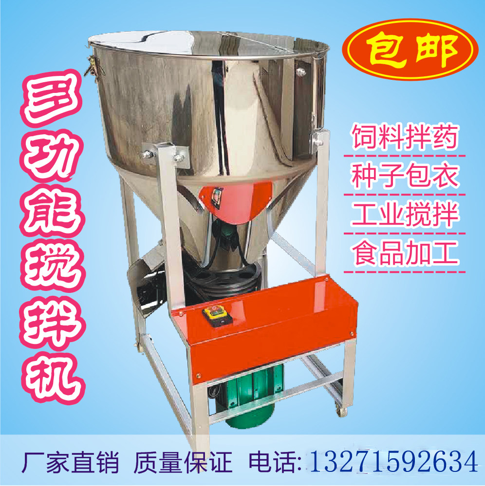 饲料搅拌机养殖小型家用种子包衣机干湿两用不锈钢颗粒商用拌料机,农机/农具/农膜,种子包衣机/搅拌机,淘宝优惠券,粉丝福利购,淘宝优惠卷