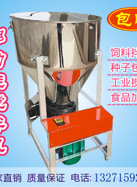 不锈钢饲料搅拌机养殖小型家用干湿两用颗粒商用混色种子包衣机