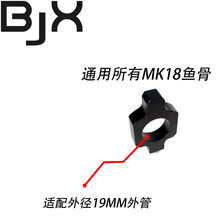 北极熊MK18铝合金稳定外管鱼骨前稳定金属MK18 针对仓