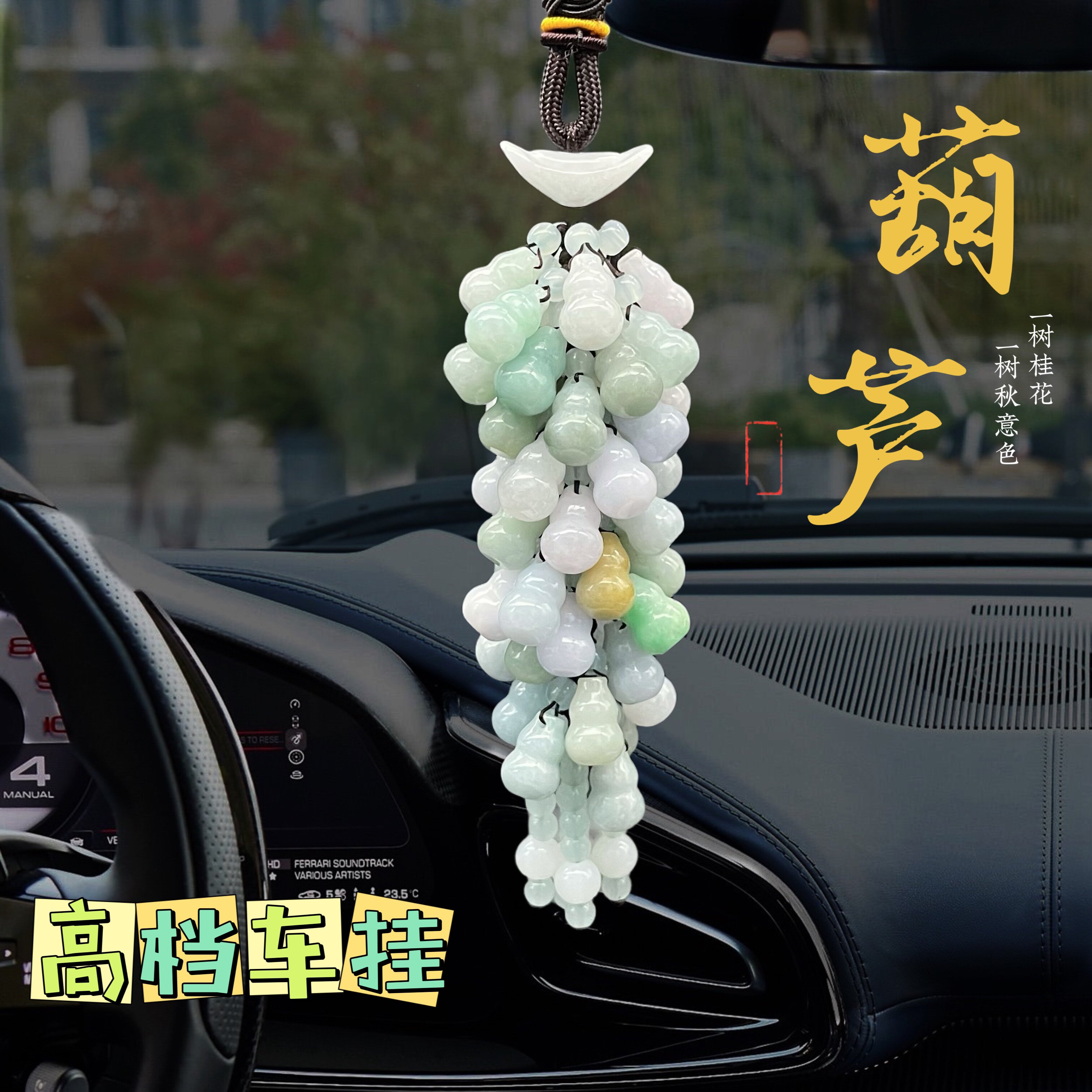 天然翡翠小车挂件出入平安玉葫芦车载挂饰手工diy汽车饰品吊坠