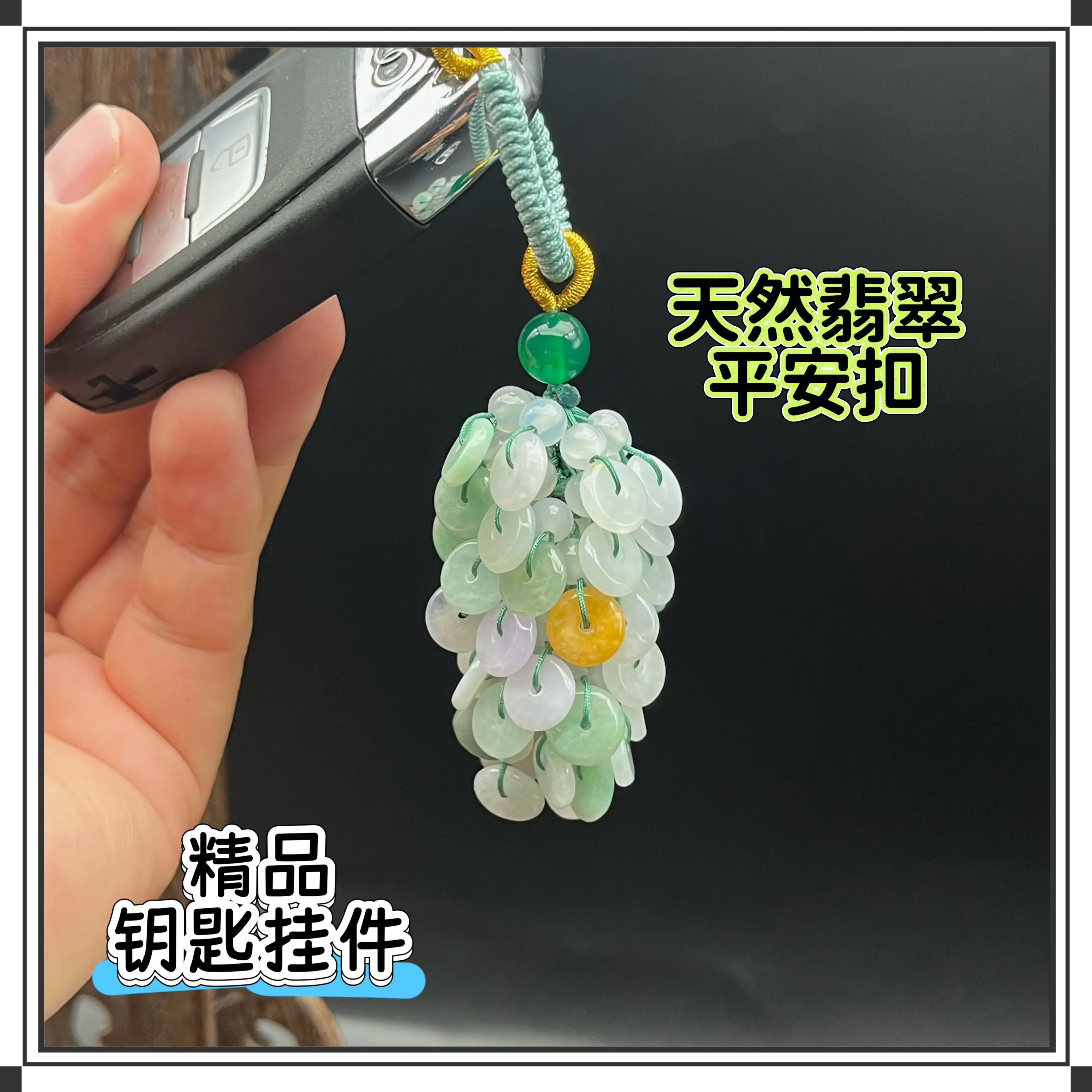 天然翡翠车钥匙挂件女精致钥匙吊坠男电动车钥匙扣玉石包挂高级感