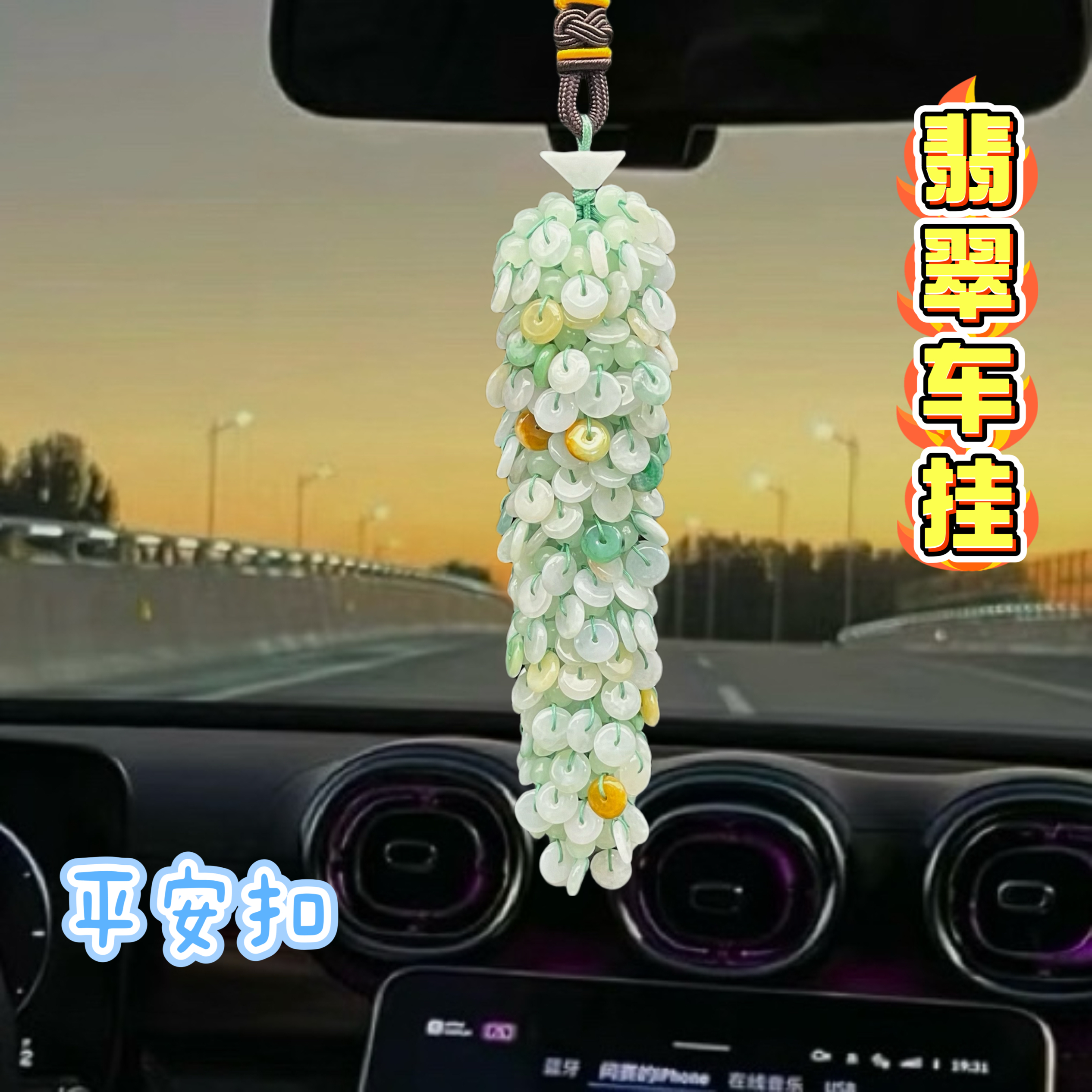 天然翡翠出入平安车载挂饰高端平安扣车挂件送人车内挂件男女款