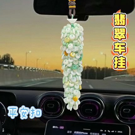 天然翡翠出入平安车载挂饰高端平安扣车挂件送人车内挂件男女款
