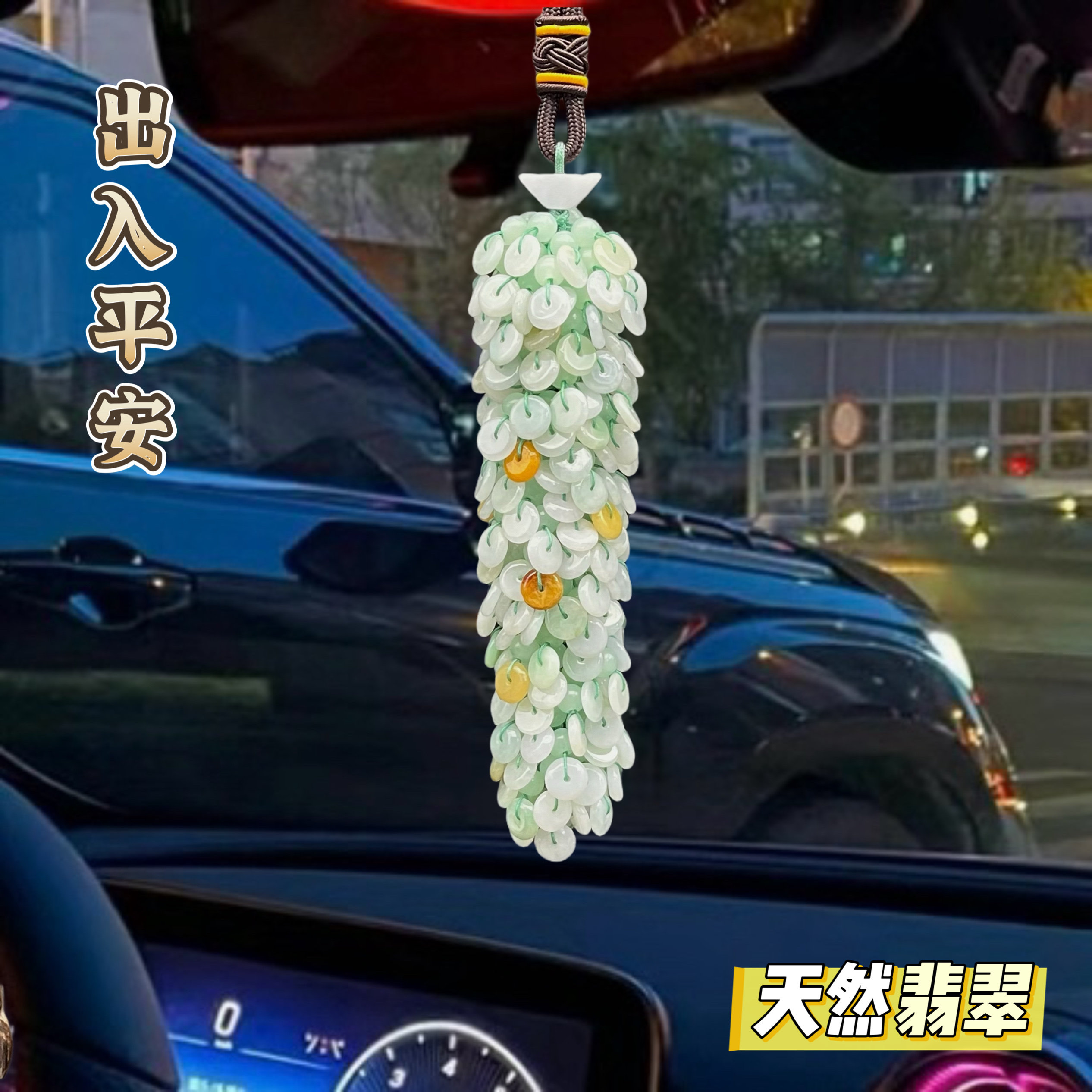 出入平安汽车挂件平安扣送人新车玉石翡翠高档车挂后视镜挂饰新款