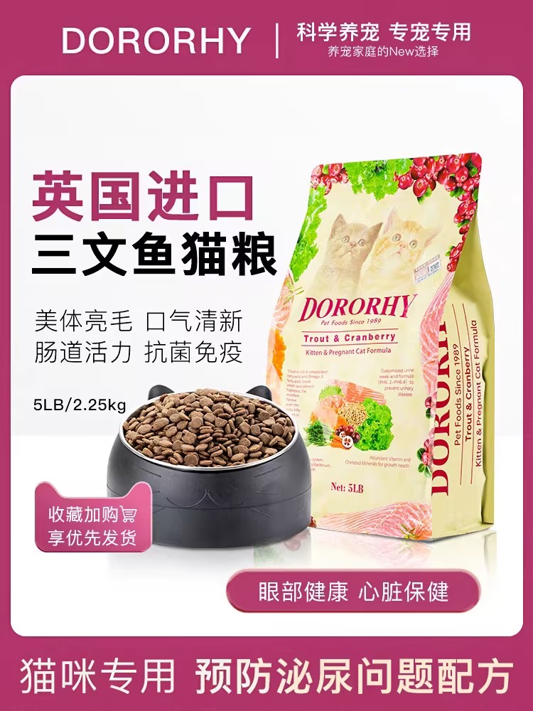DORORHY英国进口原装猫粮美短宠物猫咪全阶段天然三文鱼室内解馋