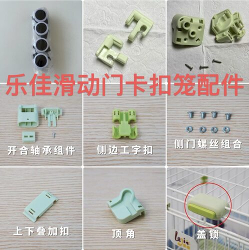乐佳新款卡扣滑动门笼子上下角卡扣轮子铁托架托盘底网单买零配件