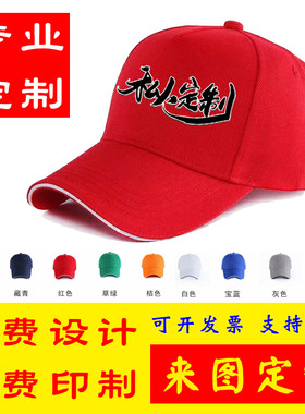 纯棉义工志愿者帽子定制印字图LOGO订做旅游餐厅奶茶店广告鸭舌帽