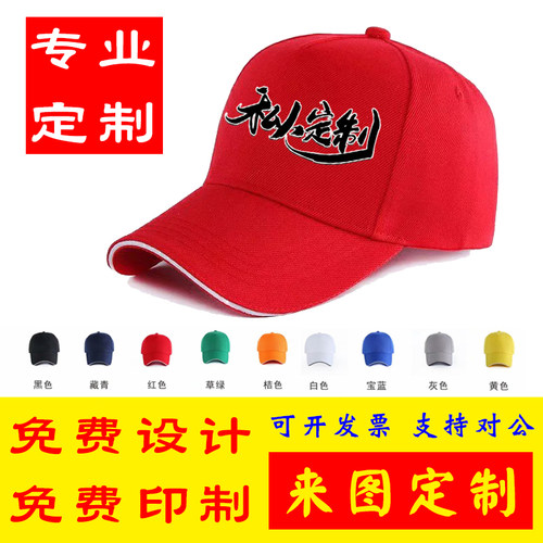 纯棉义工志愿者帽子定制印字图LOGO订做旅游餐厅奶茶店广告鸭舌帽