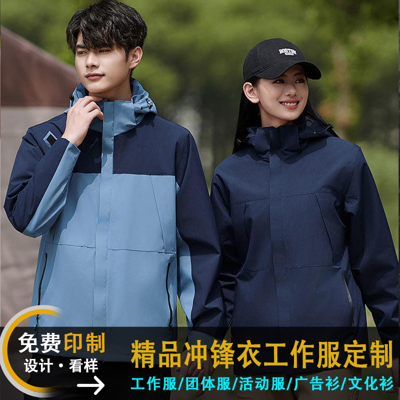 防风防水冲锋衣定制印字刺绣工装