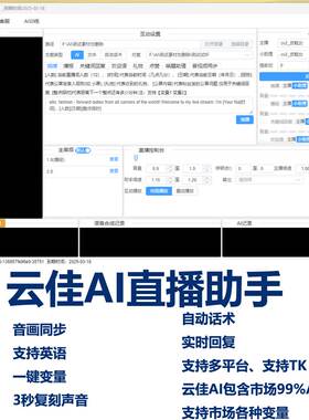 云佳AI助手喇叭花直播助手关键词回复支持多平台3秒复刻试用1天