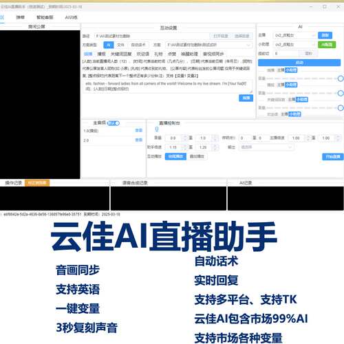 云佳AI助手喇叭花直播助手关键词回复支持多平台3秒复刻试用1天
