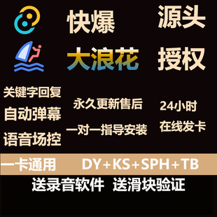 快爆助手小雪花黑核爆单商品自动讲解自动回复功能弹窗讲解橱窗