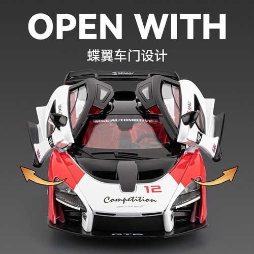 1/24迈凯伦塞纳赛道版合金汽车模型回力声光玩具仿真车拉花跑车