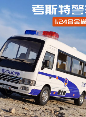 新豪迪1/24警车款考斯特合金巴士模型商务车仿真汽车玩具回力爆闪