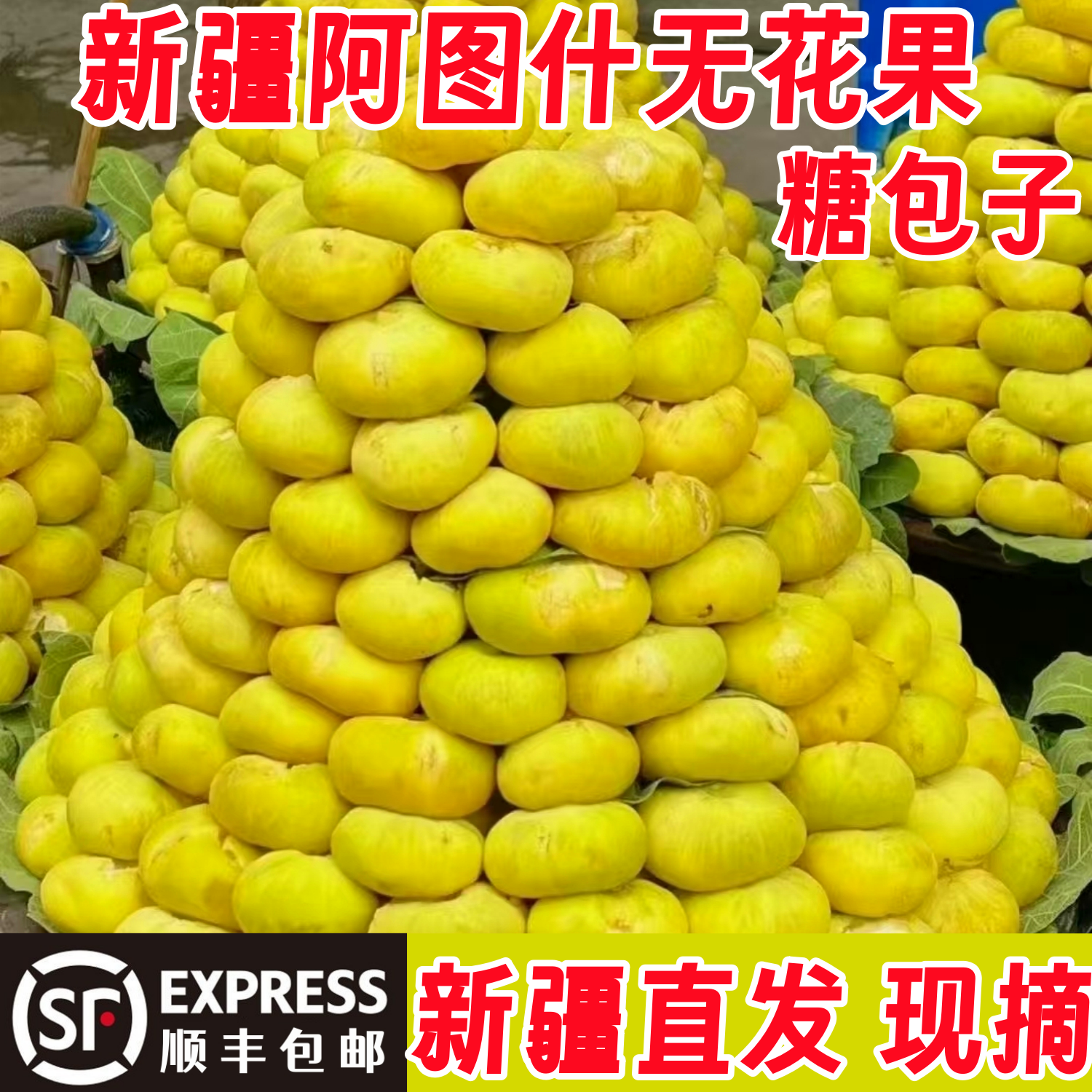 新疆阿图什无花果新鲜