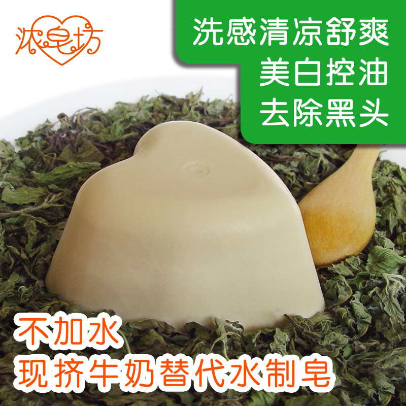 牛奶薄荷精油皂清凉保湿手工皂美白控油去黑头洁面皂洗脸沐浴香皂