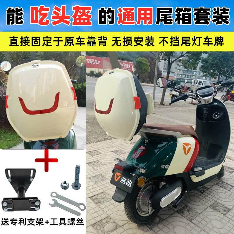 雅迪爱玛台铃绿源新日小刀放头盔