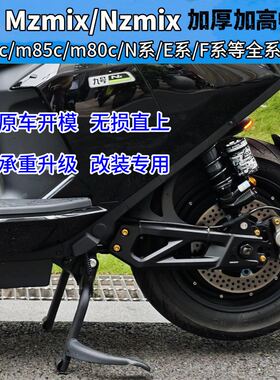 适用极核九号m95c无损加高mz大撑