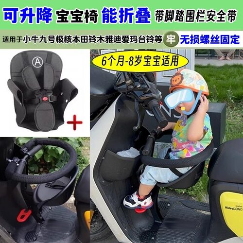 踏板摩托电动车前置大童婴儿坐椅