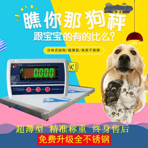 宠物医院专用狗狗健康体检电子秤