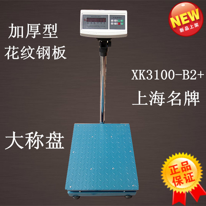 上海友声xk3100-B2+电子称/电子秤工业称重/磅称60*80cm/500公斤