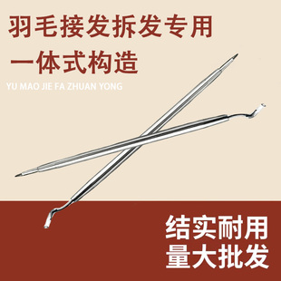 羽毛接发拆发钩针拆发神器金属钩针方便快捷工具轻巧耐用二代