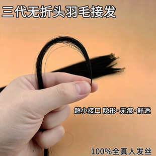无折头三代羽毛接发全真发可烫染原辫发抽芯少女发隐形舒适真人发