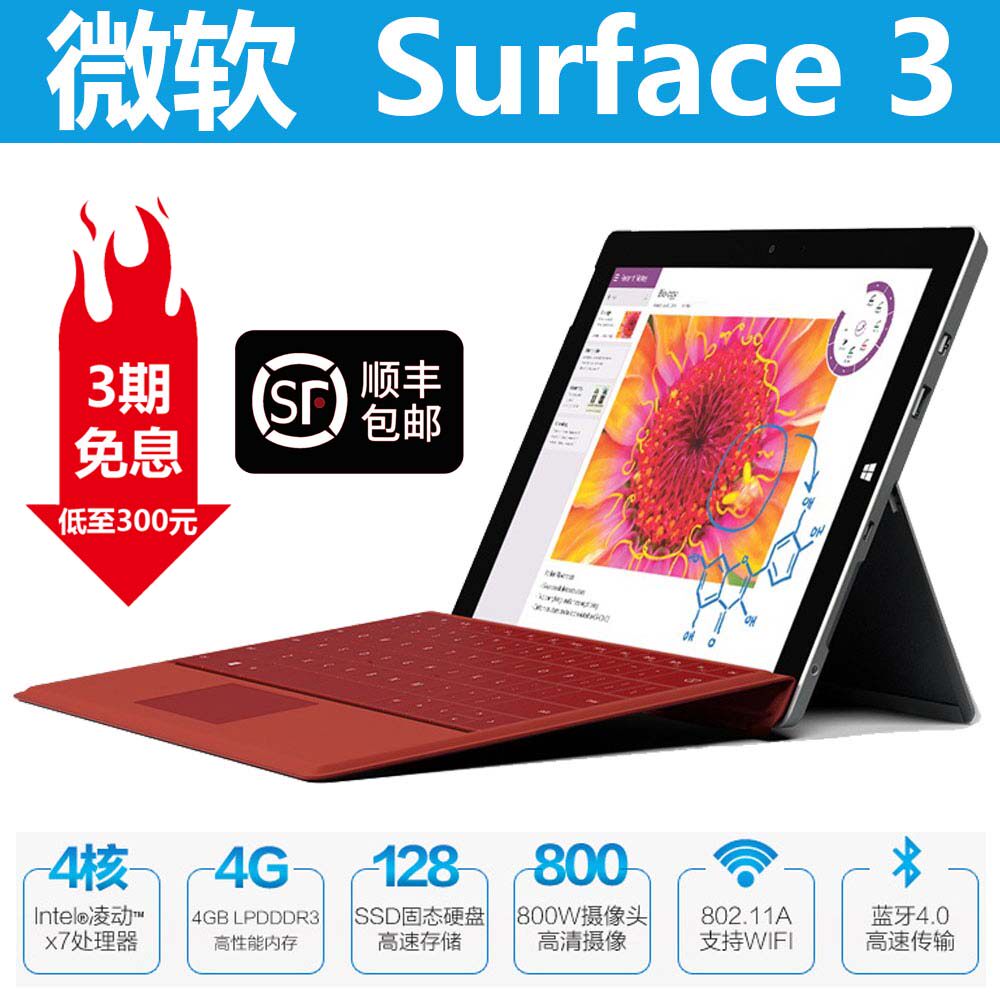 Microsoft/微软 SURFACE 3苏菲win810寸平板电脑笔记本二合一学生|ruв категории планшетный компьютер/MID - от Buy2taobao.com для оказания профессиональной услуги покупки агента Taobao