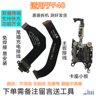 适用华为P40 尾插充电排线送话器SIM卡座槽麦克风小板 原装