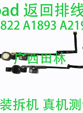 适用于 iPad  A1822 A1893 A2197 指纹返回按键 home键排线