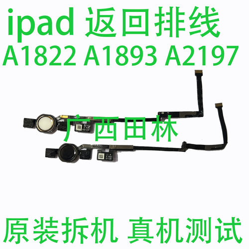 iPad指纹排线原装拆机